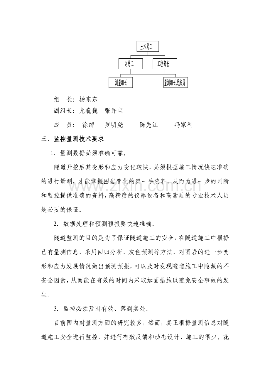 二郎山隧道围岩监控量测方案.doc_第3页