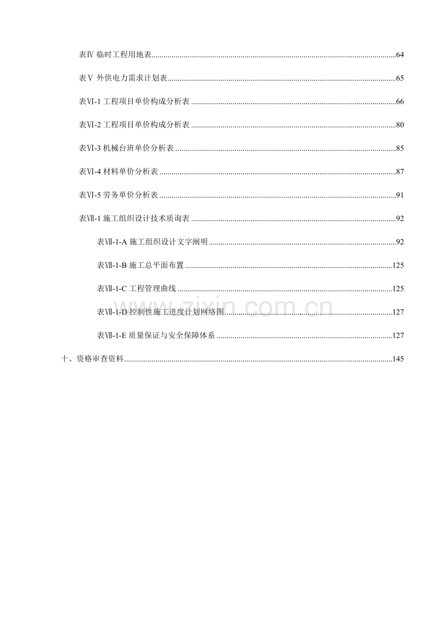 沈阳至丹东高速公路投标书.doc_第3页