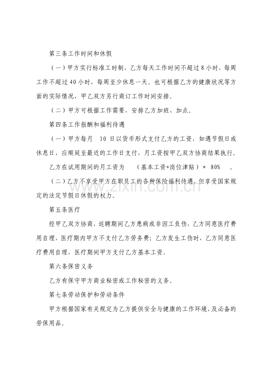 聘用已退休人员的合同返聘人员劳务合同.pdf_第2页