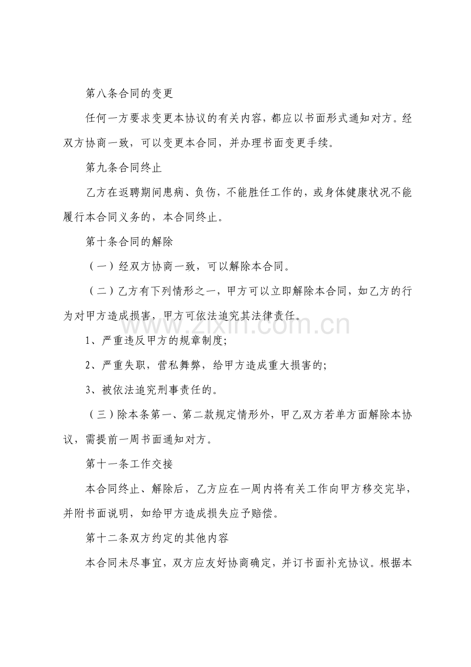 聘用已退休人员的合同返聘人员劳务合同.pdf_第3页