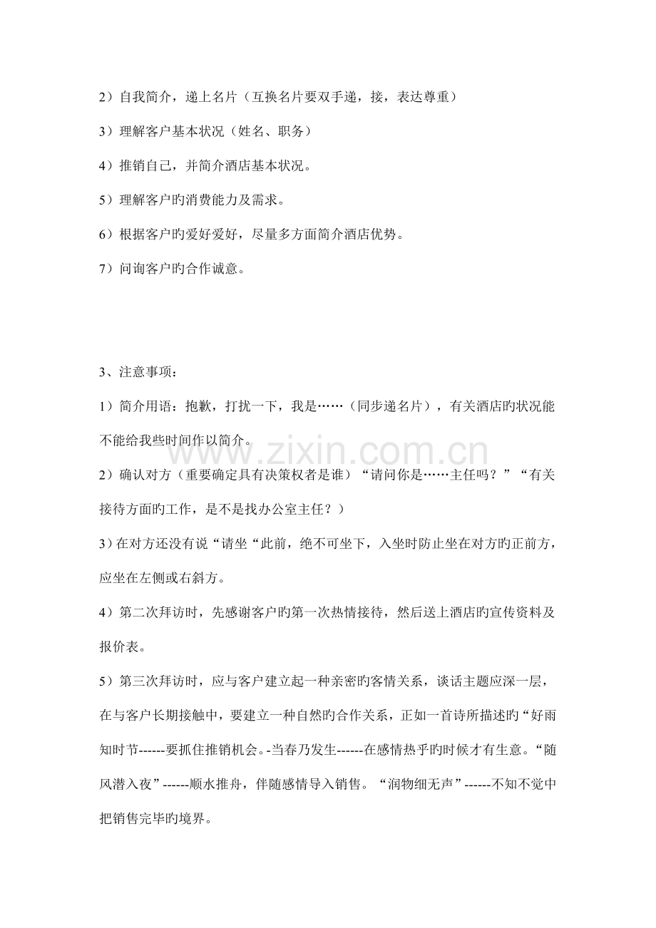 企业营销部管理规定.doc_第3页