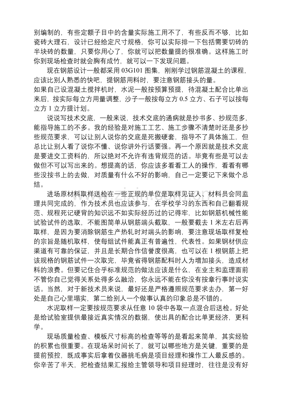 做建筑施工技术员.doc_第2页