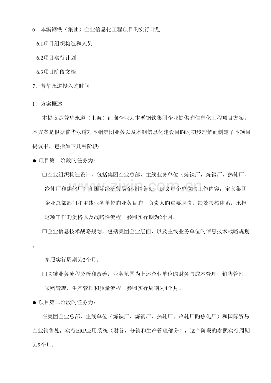 集团信息化工程项目需求.doc_第2页