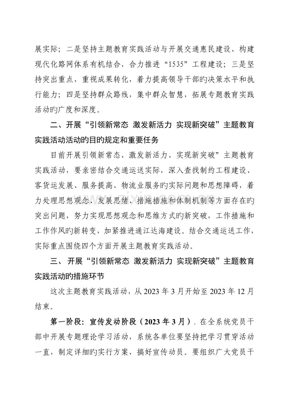 引领新常态激发新活力实现新突破主题教育实践活动实施方案.doc_第2页