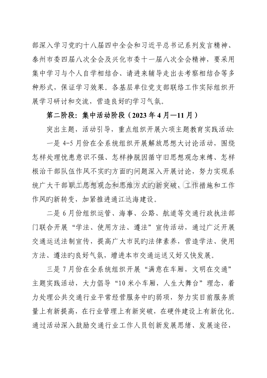 引领新常态激发新活力实现新突破主题教育实践活动实施方案.doc_第3页