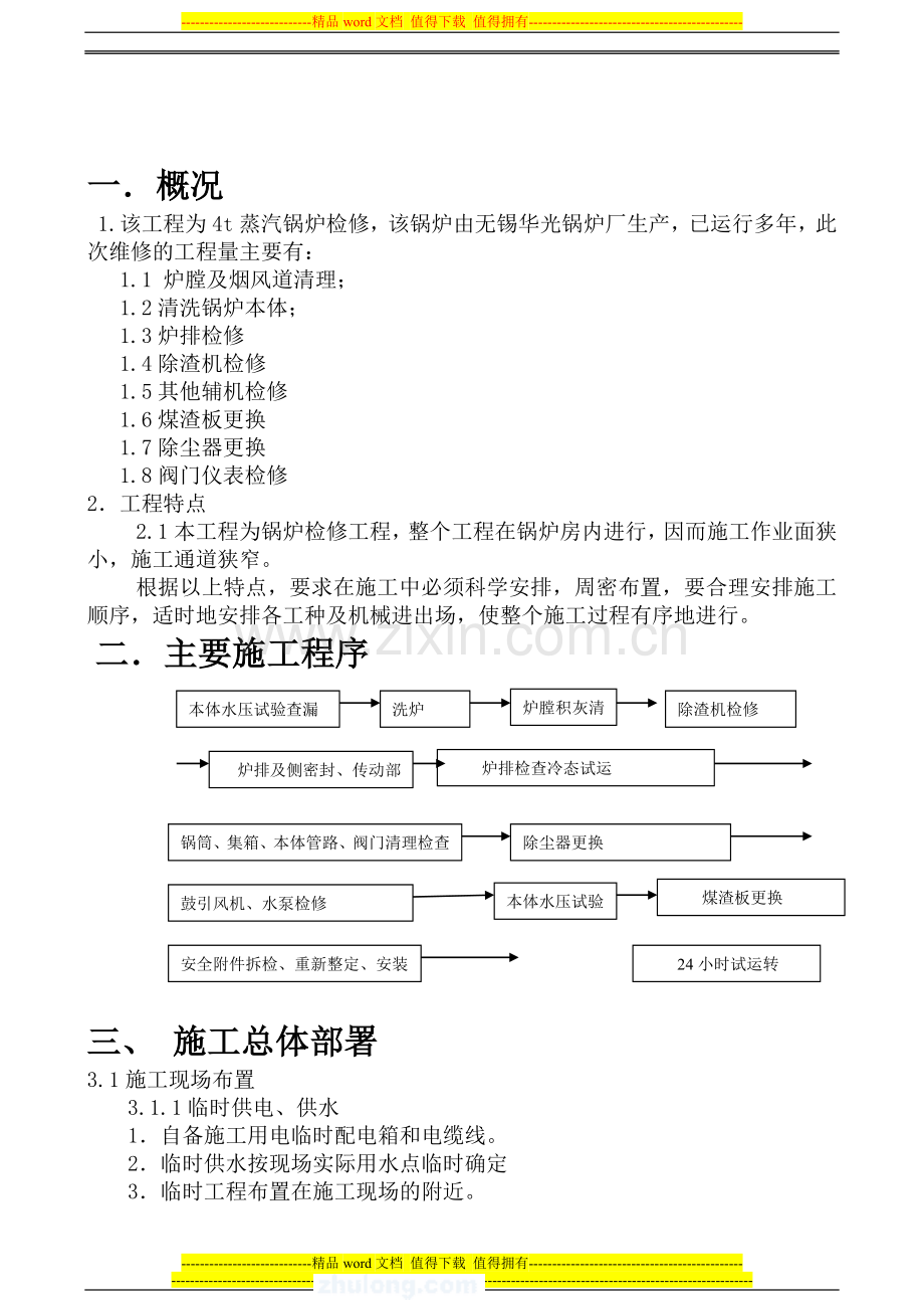 锅炉维修施工方案-1.doc_第3页