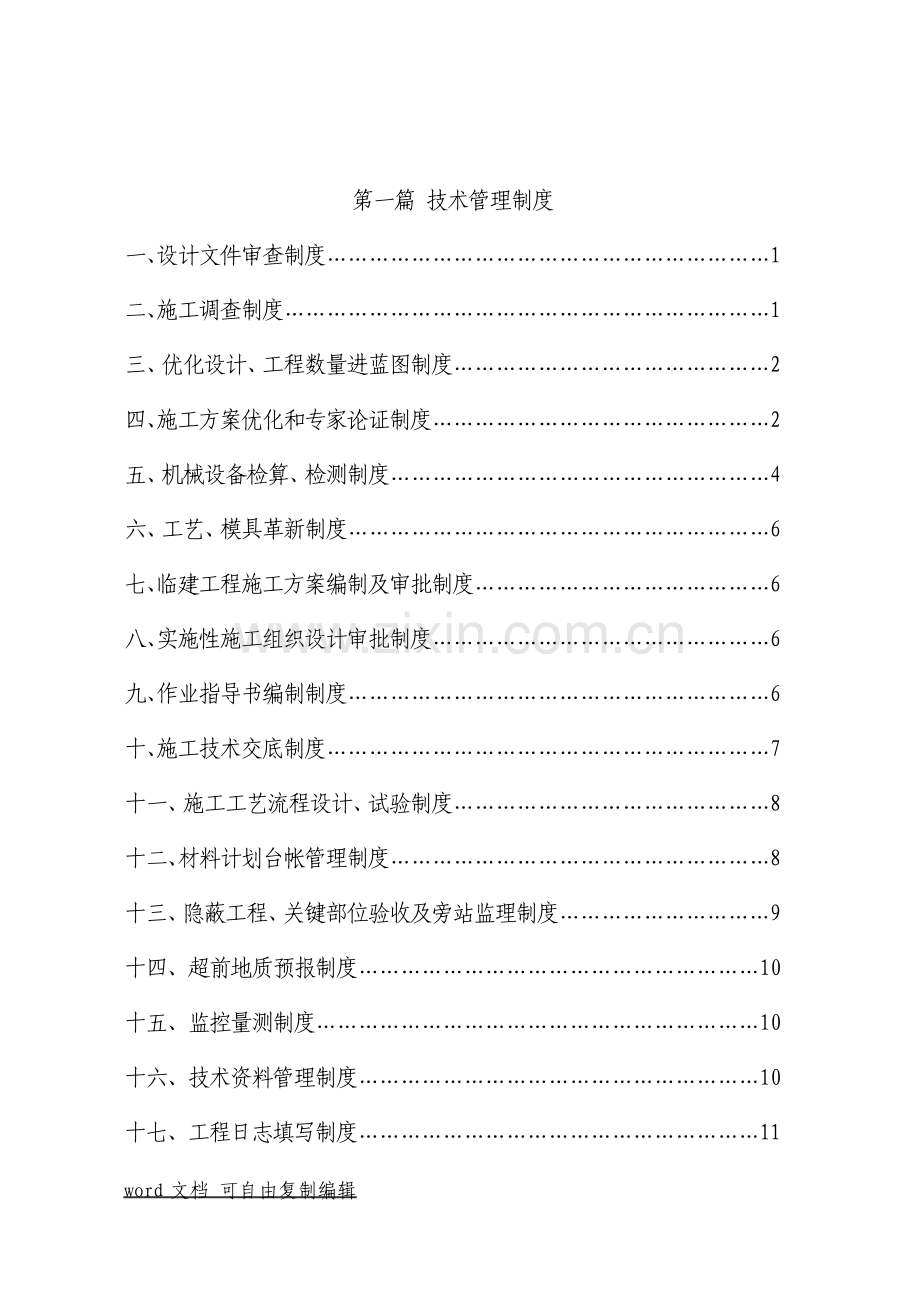 中铁集团公司项目技术管理制度汇编.pdf_第2页