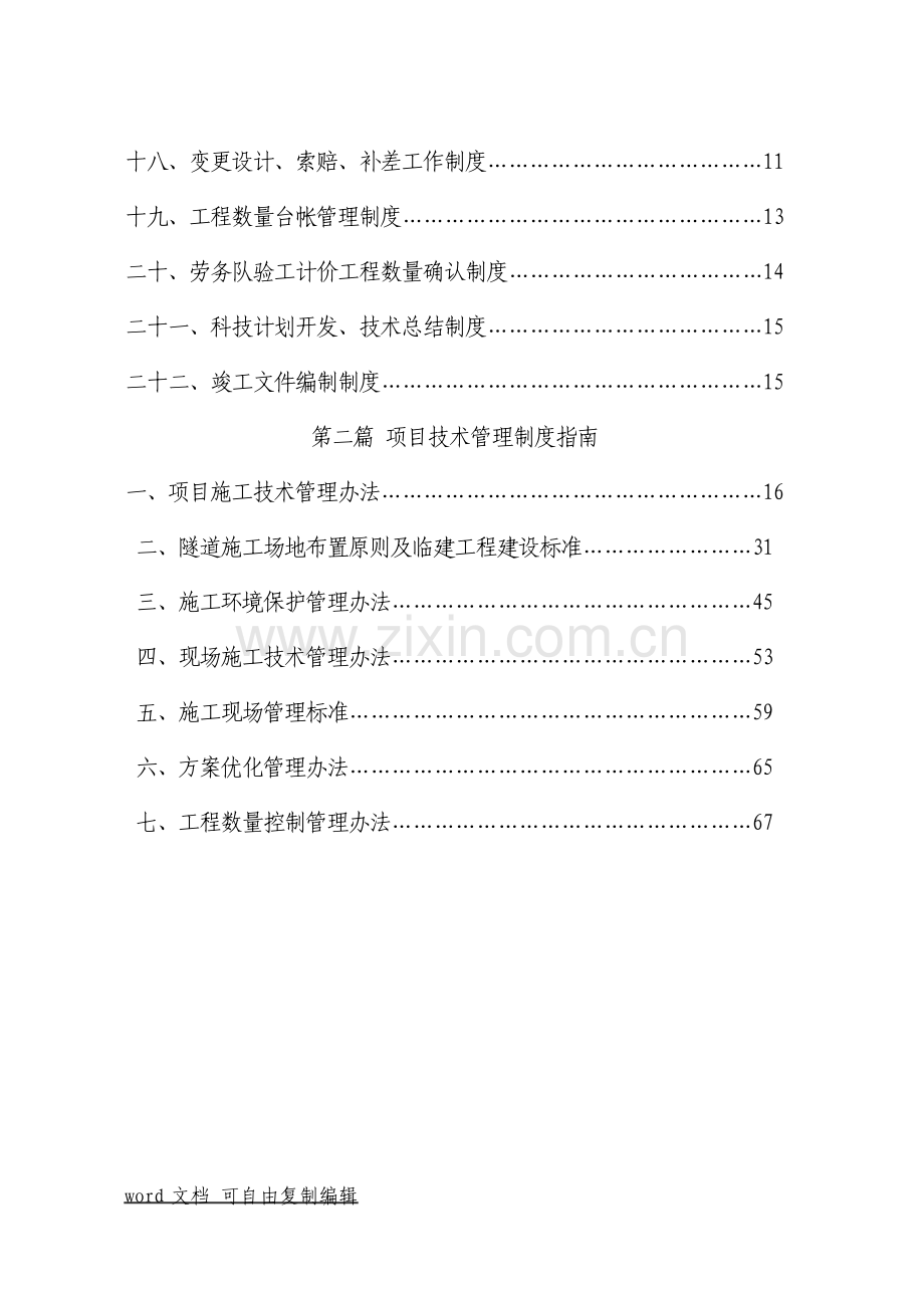 中铁集团公司项目技术管理制度汇编.pdf_第3页