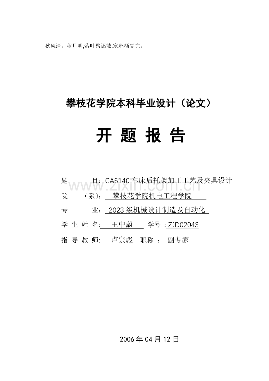 Velprn机械制造及自动化毕业设计开题报告.doc_第1页