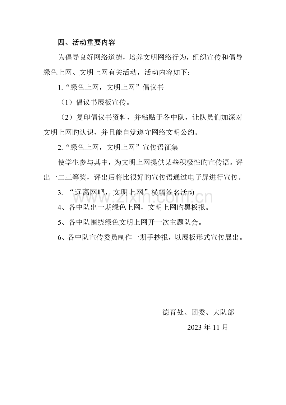 绿色上网文明上网活动方案.doc_第2页