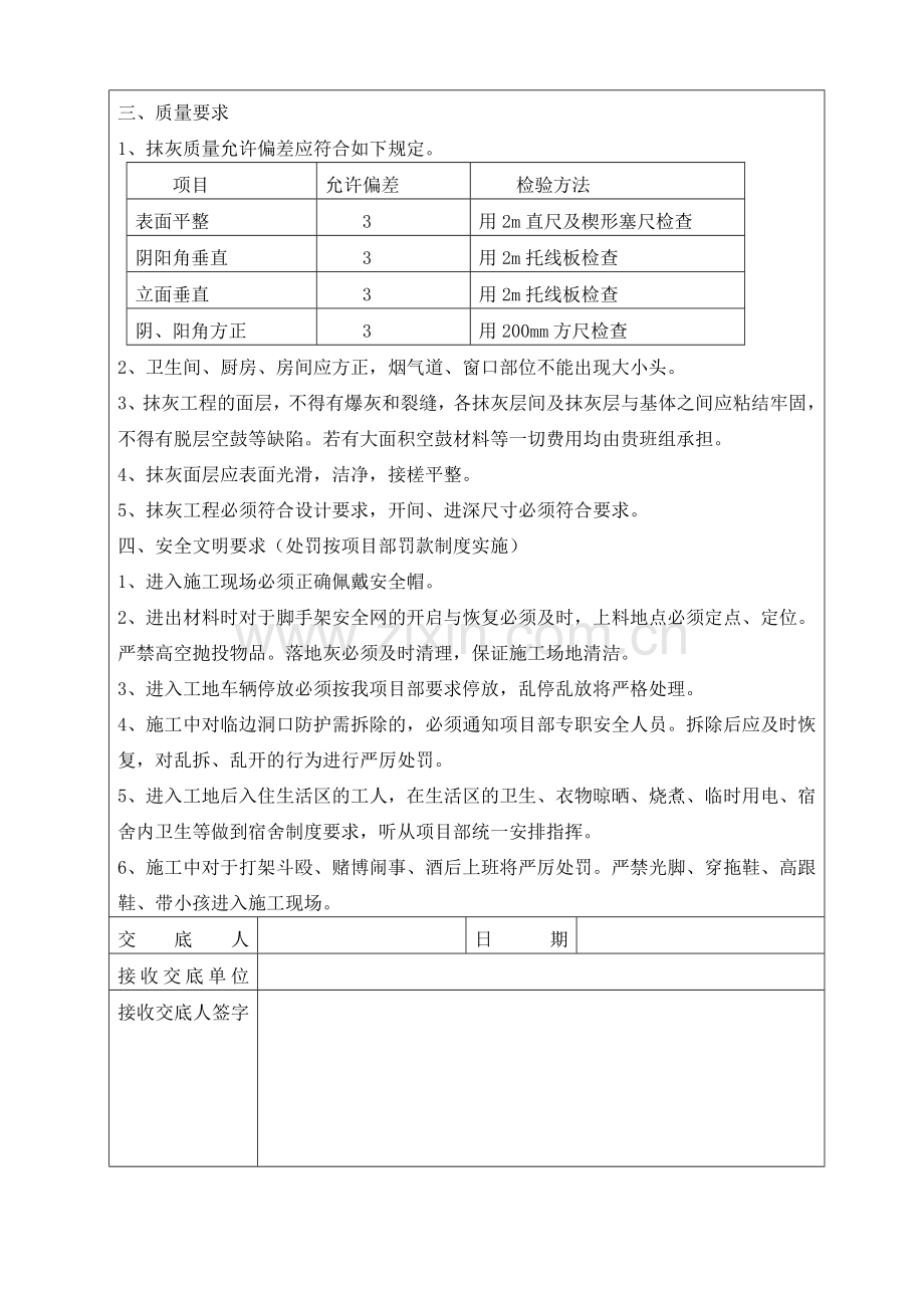 内墙抹灰工程技术交底2015.doc_第2页