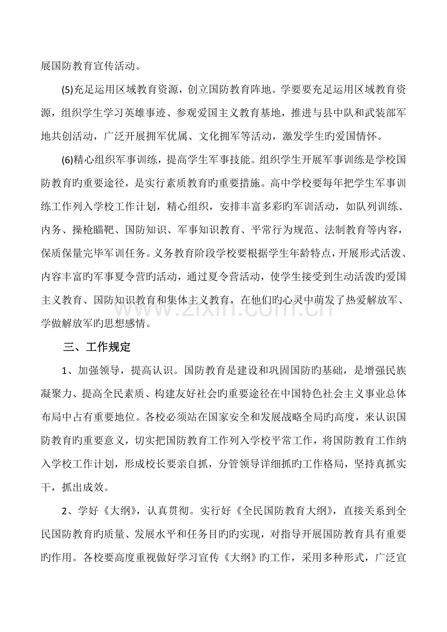 国防教育实施方案.doc_第3页