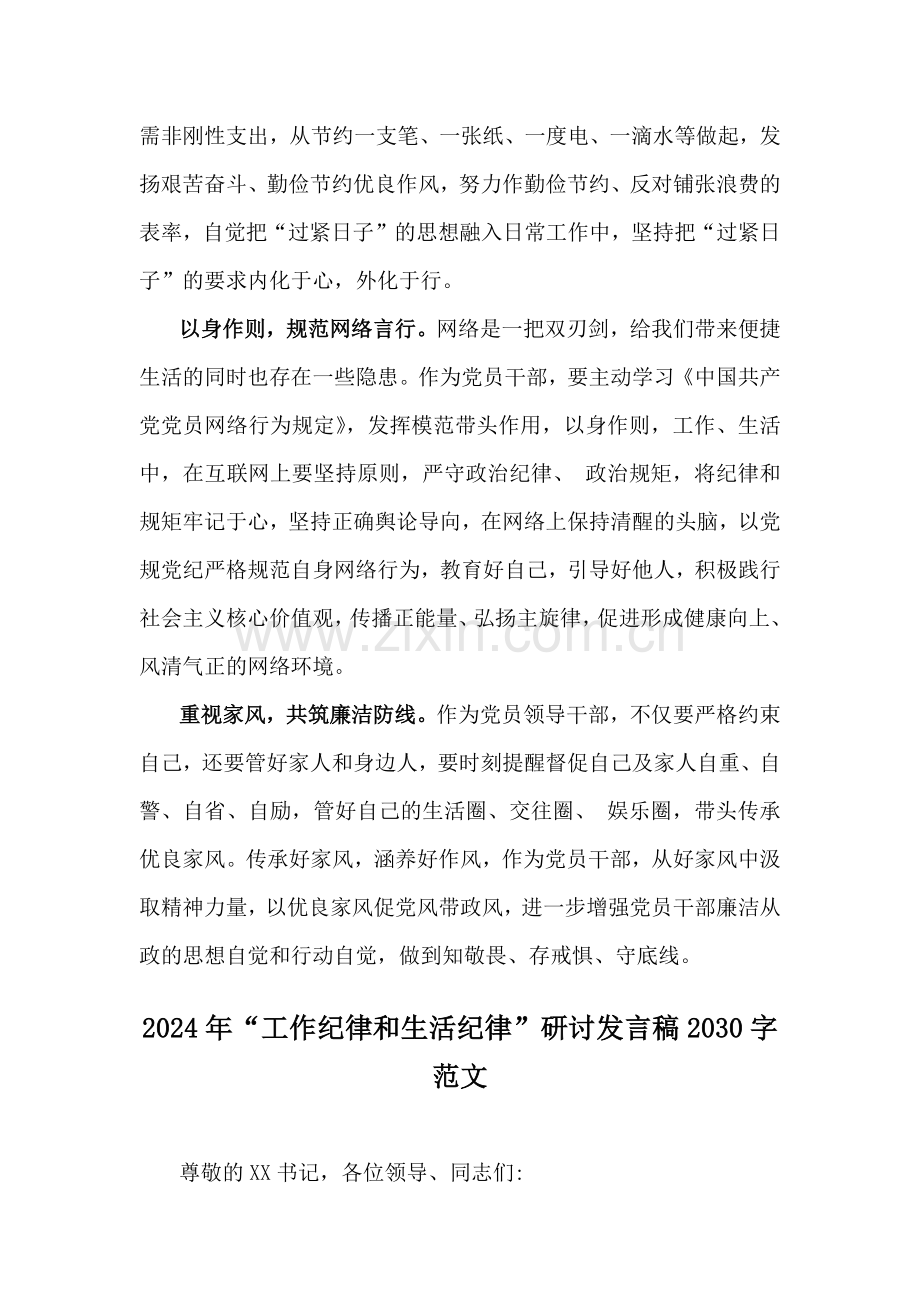 三篇：2024年“工作纪律和生活纪律”研讨发言范文.docx_第3页