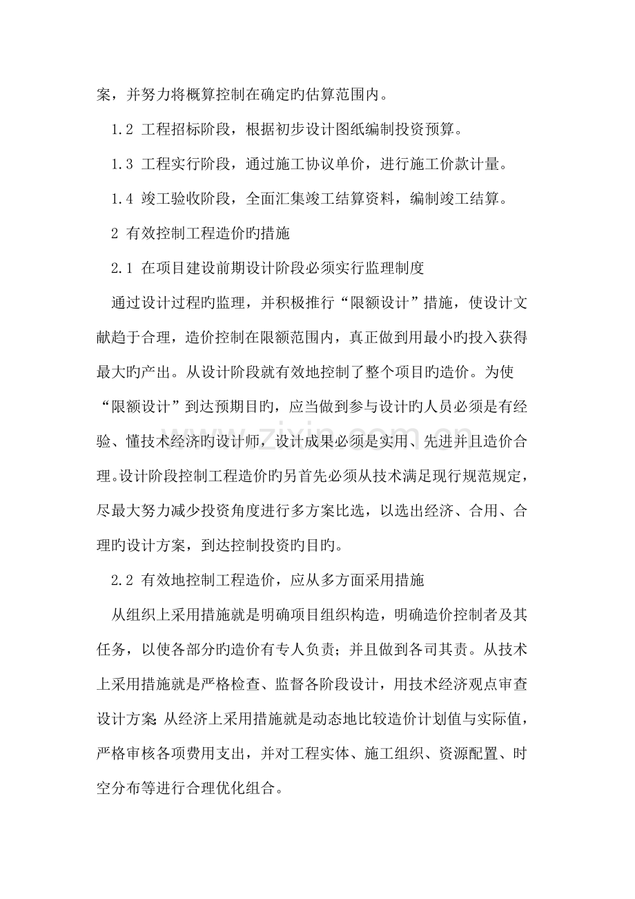 建设工程造价控制措施.doc_第2页