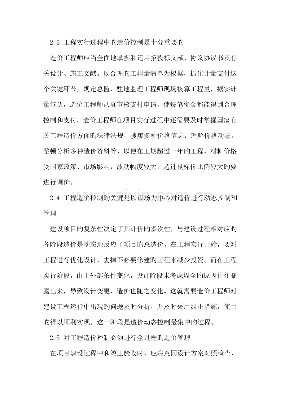 建设工程造价控制措施.doc_第3页