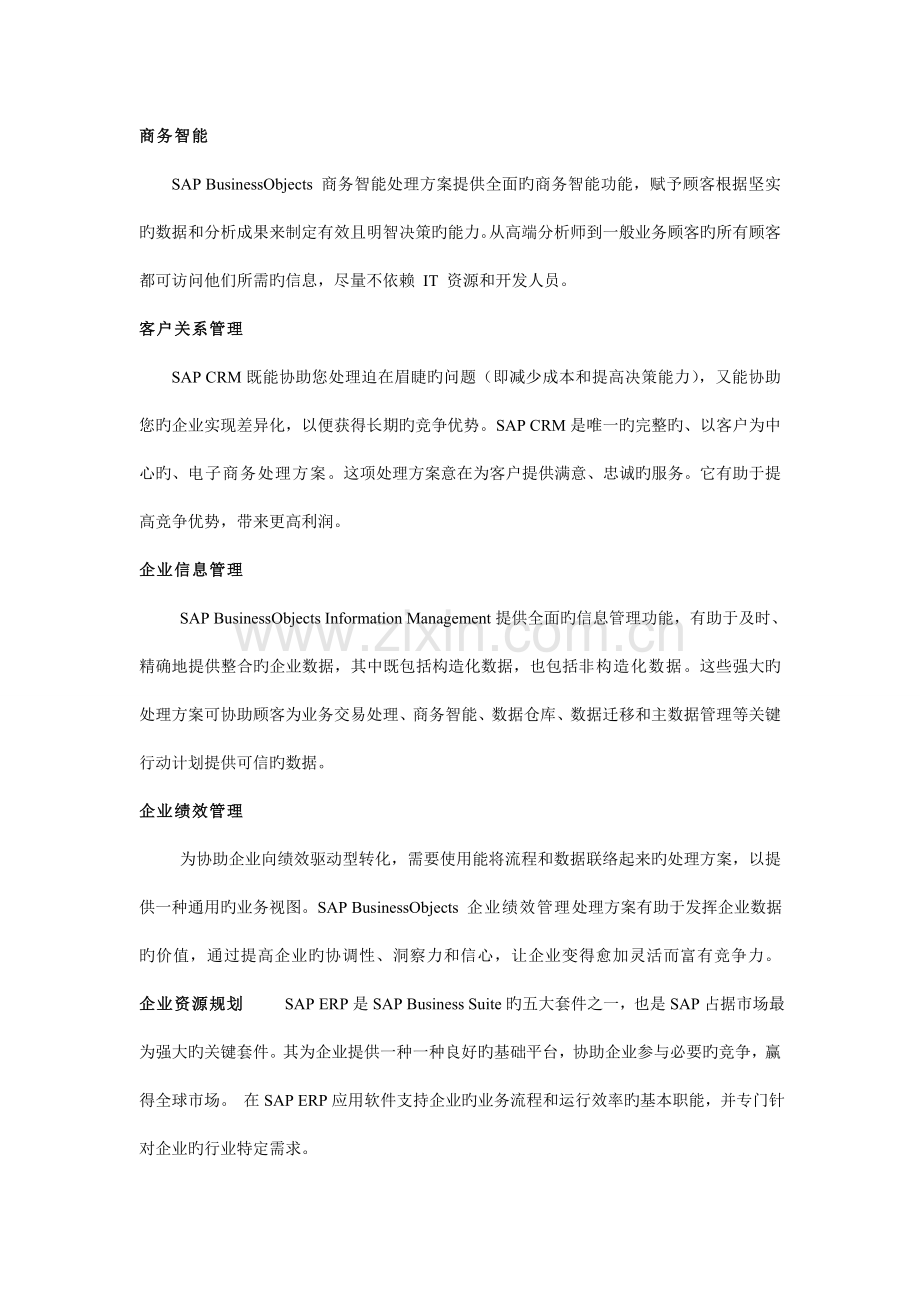 SAP自动化办公管理系统.doc_第1页