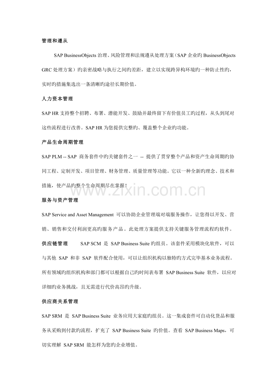 SAP自动化办公管理系统.doc_第2页