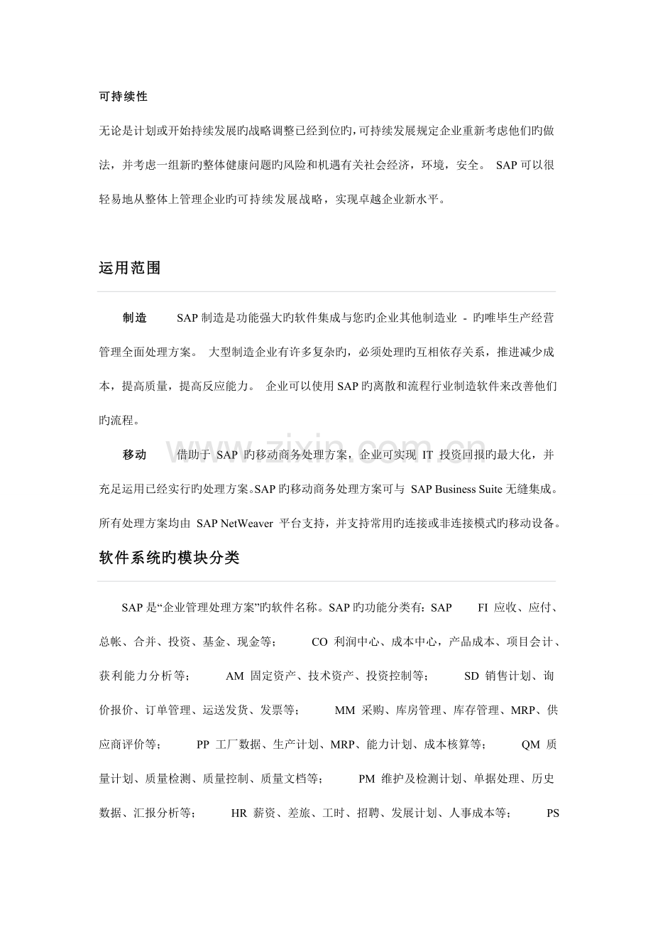 SAP自动化办公管理系统.doc_第3页