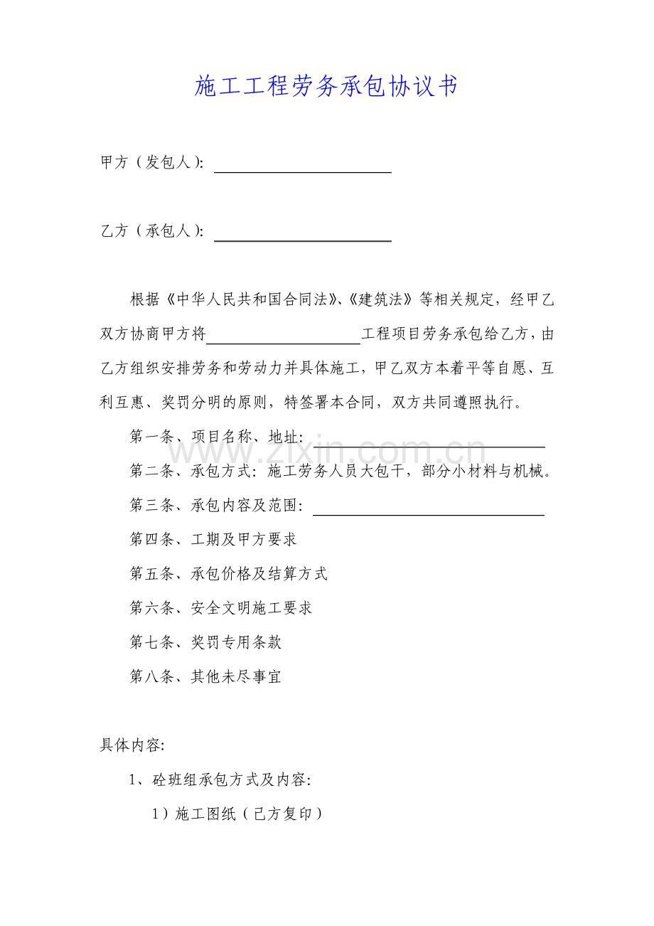 建筑工程混凝土施工合同.pdf_第1页