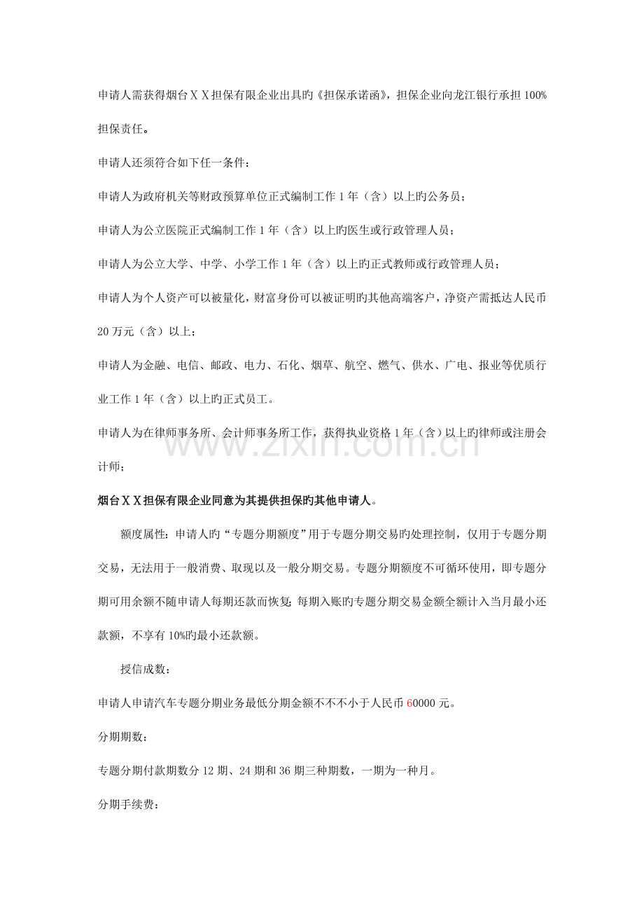 担保有限公司信用卡汽车贷款担保及风险控制流程.doc_第2页