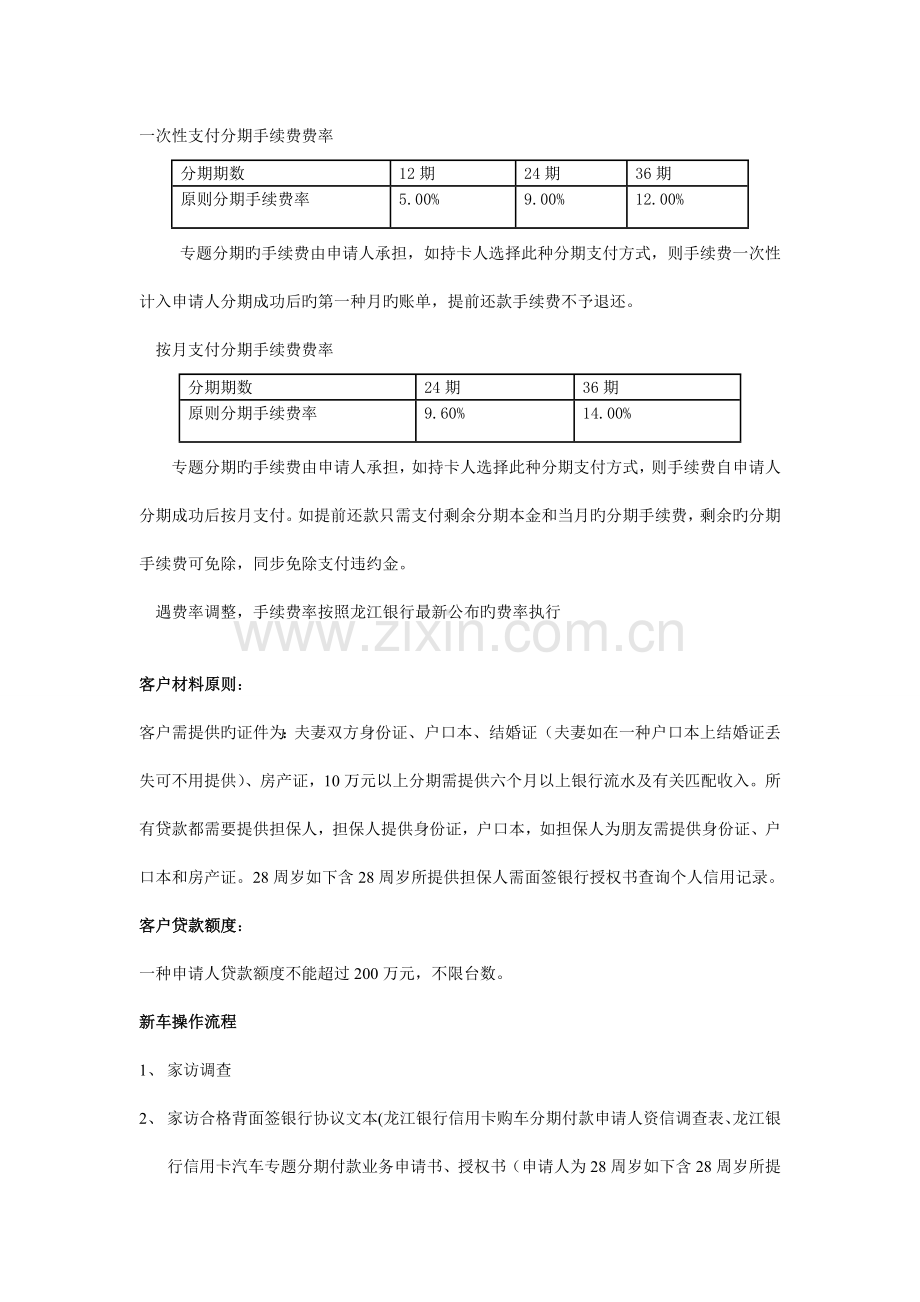 担保有限公司信用卡汽车贷款担保及风险控制流程.doc_第3页