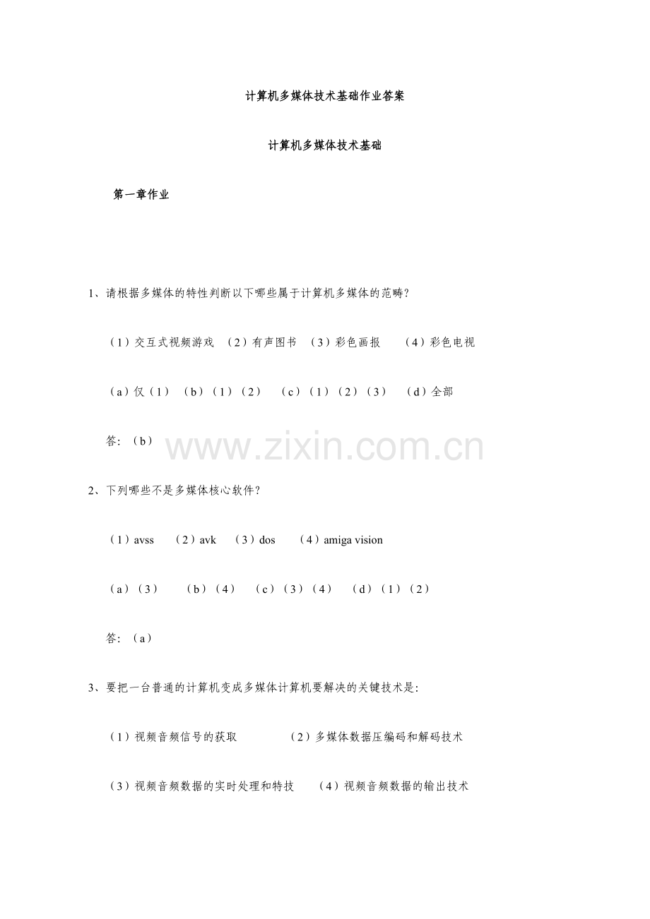 多媒体技术基础及应用.doc_第1页