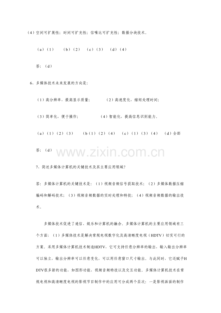 多媒体技术基础及应用.doc_第3页