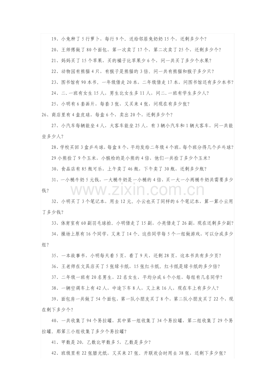 二年级上册数学应用题大全100题.pdf_第2页