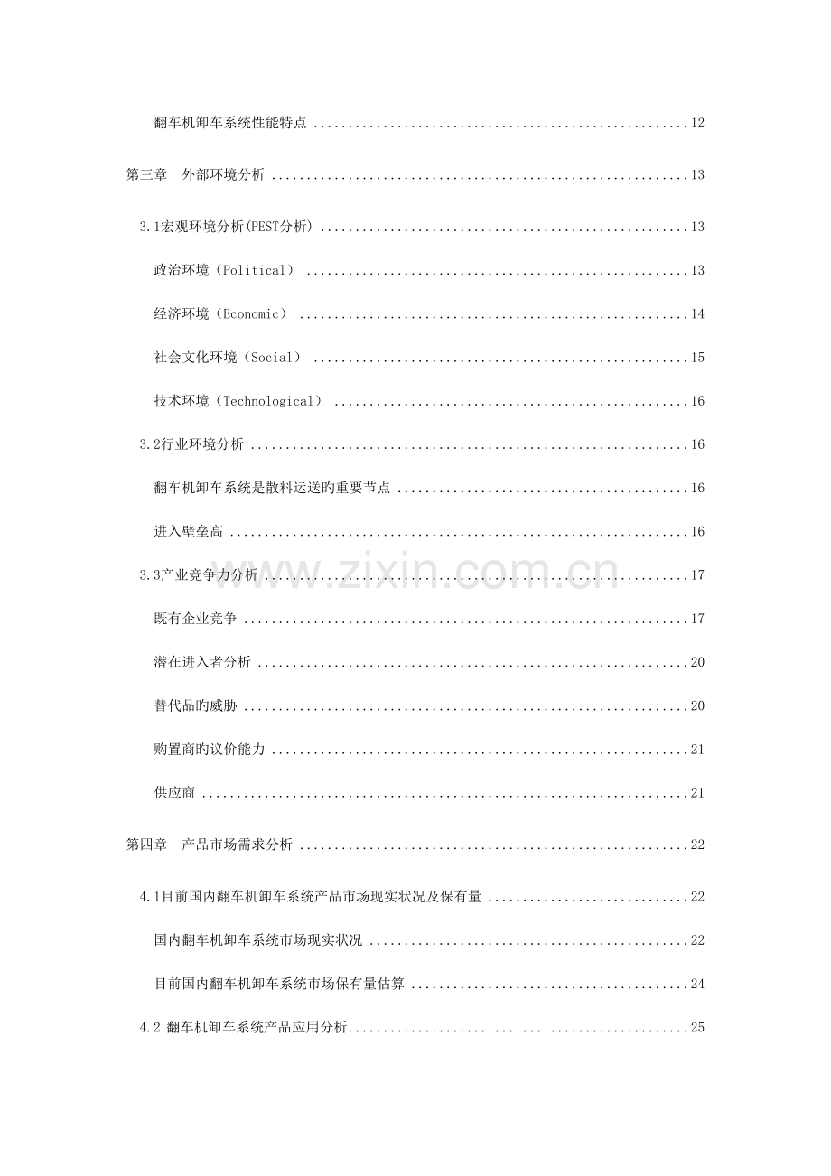 企业并购项目投资价值分析报告.doc_第3页