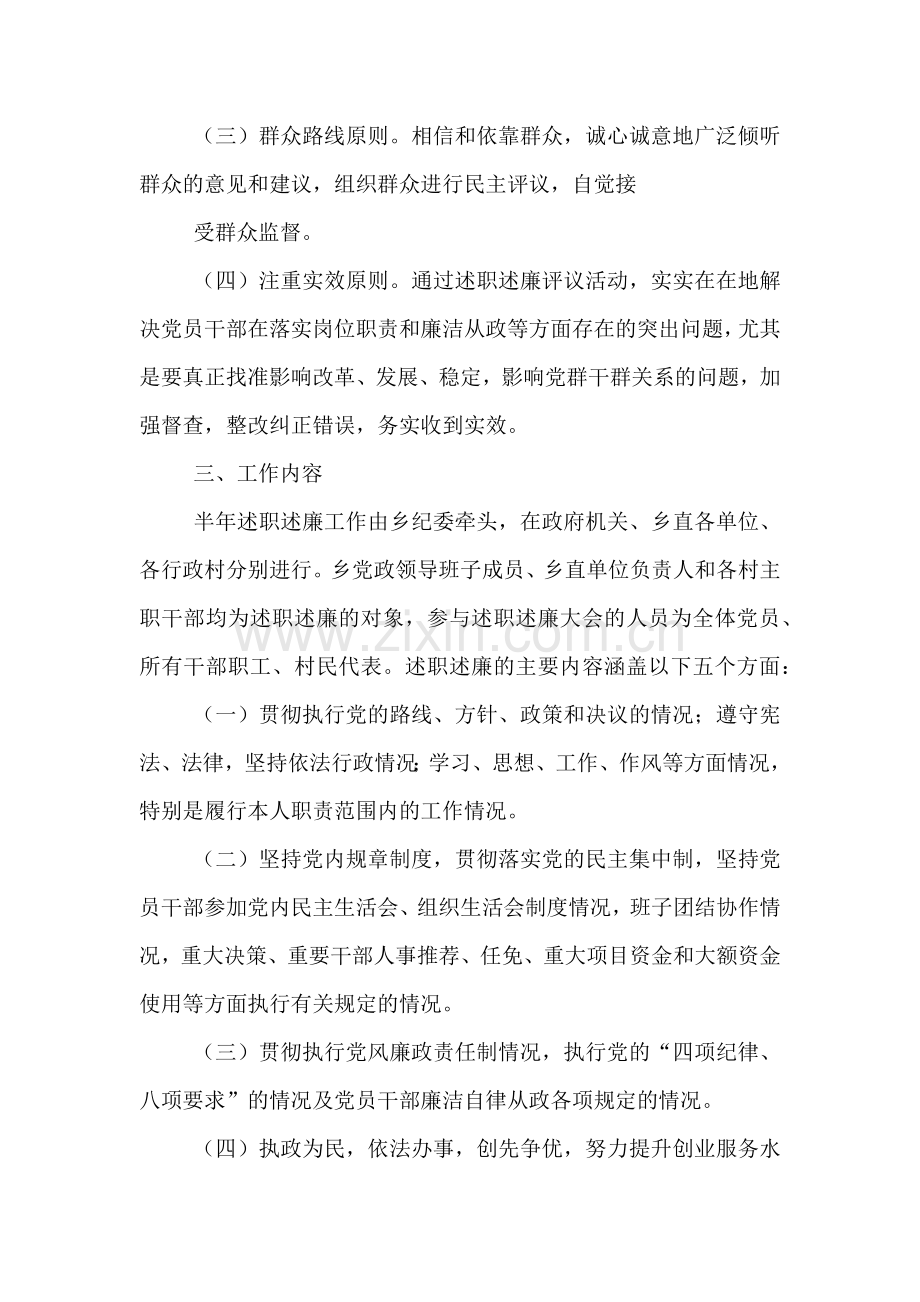 述职述廉工作实施方案.doc_第2页