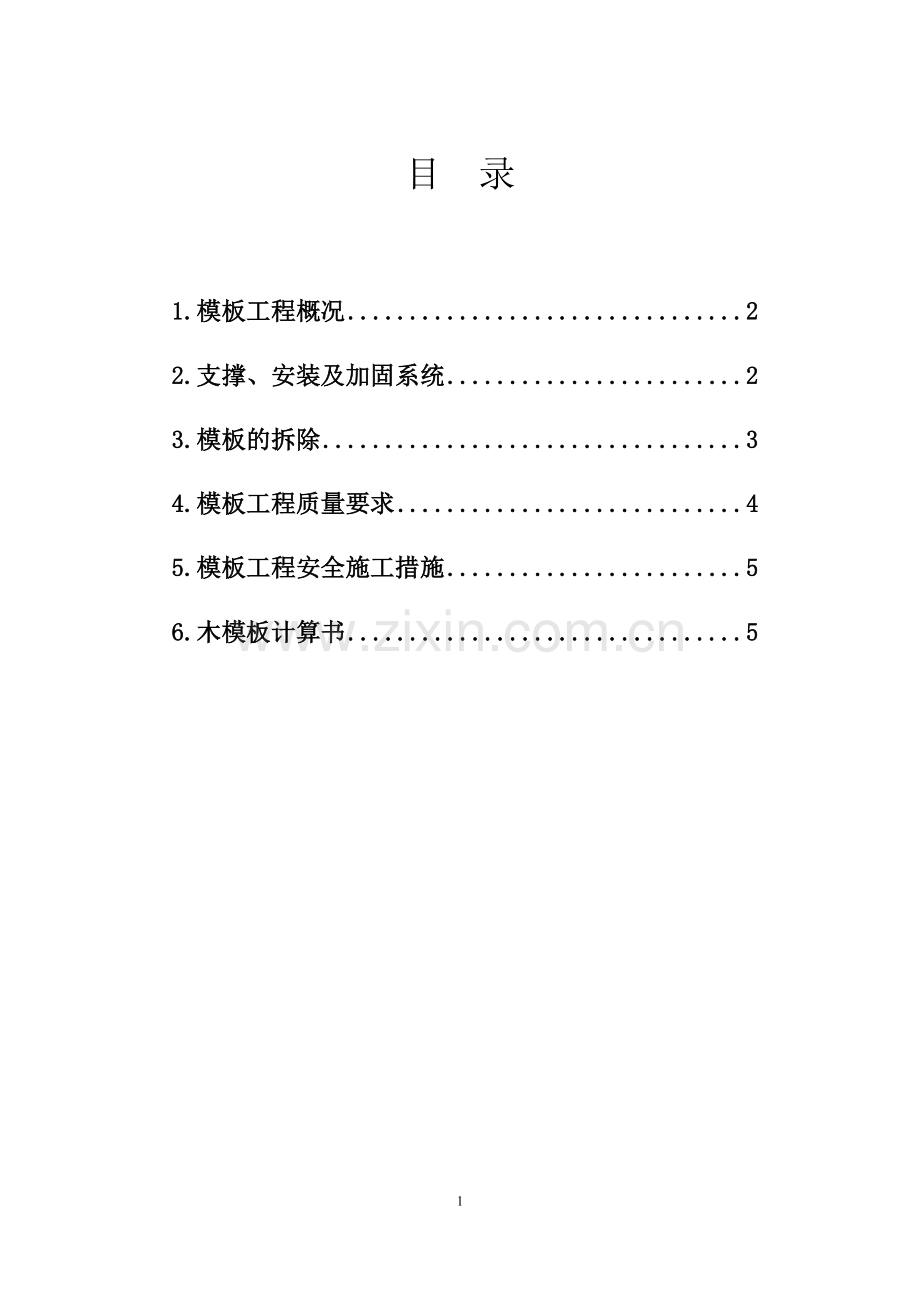 面板滑膜专项施工方案.docx_第1页