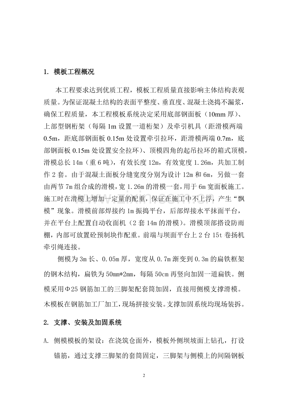 面板滑膜专项施工方案.docx_第2页