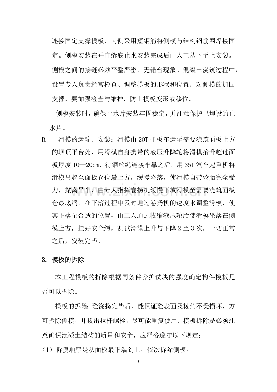 面板滑膜专项施工方案.docx_第3页