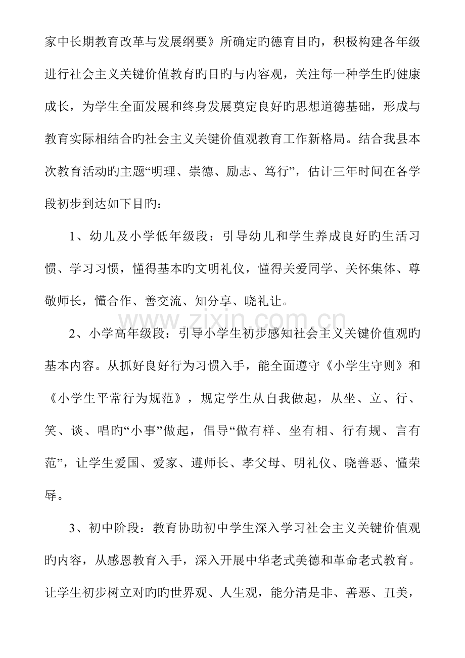 中小学校开展社会主义核心价值观教育实施方案.doc_第2页