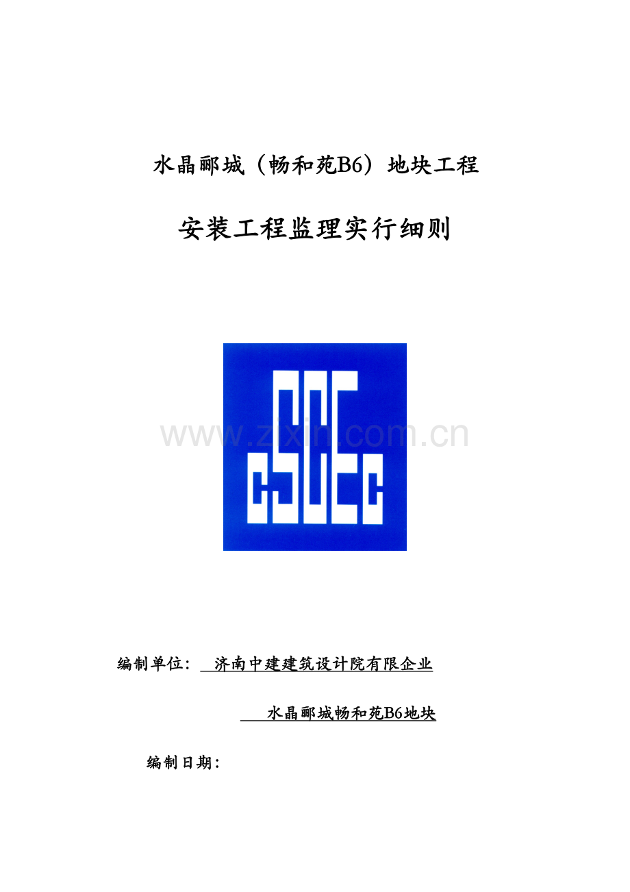 安装工程细则培训资料.doc_第1页