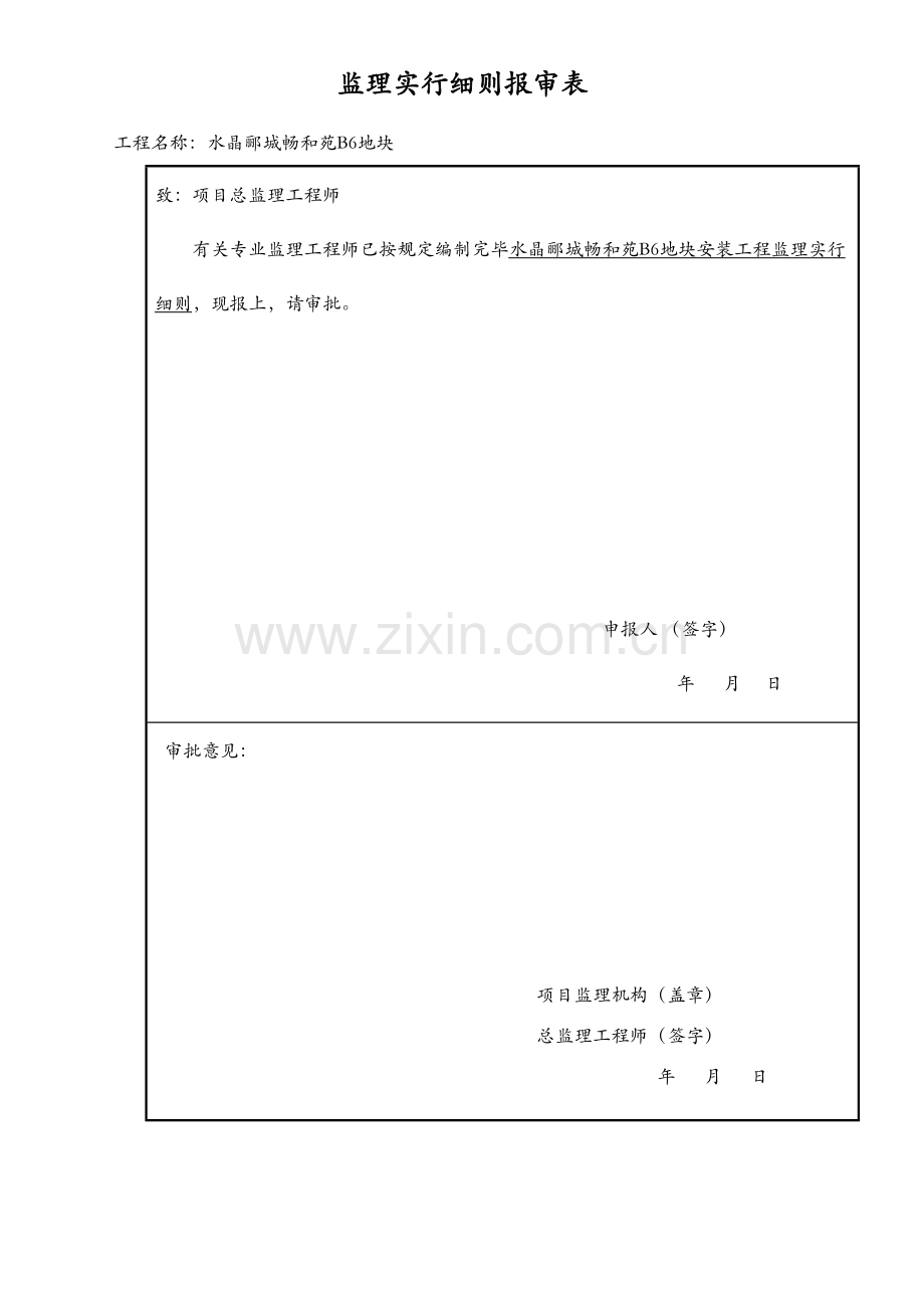 安装工程细则培训资料.doc_第2页