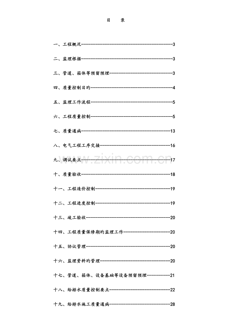 安装工程细则培训资料.doc_第3页