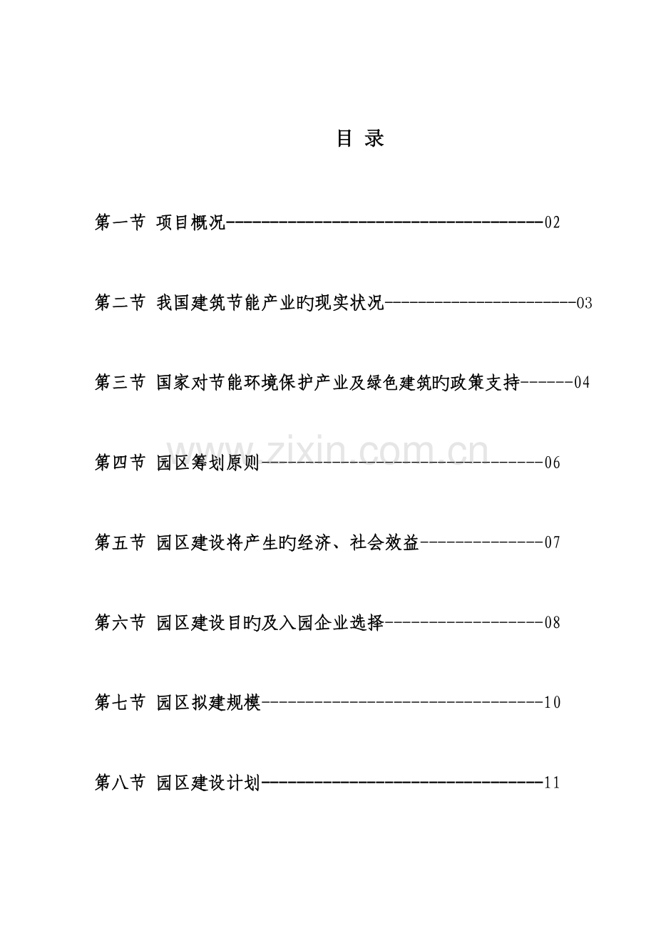 绿色建筑产业园策划.doc_第2页