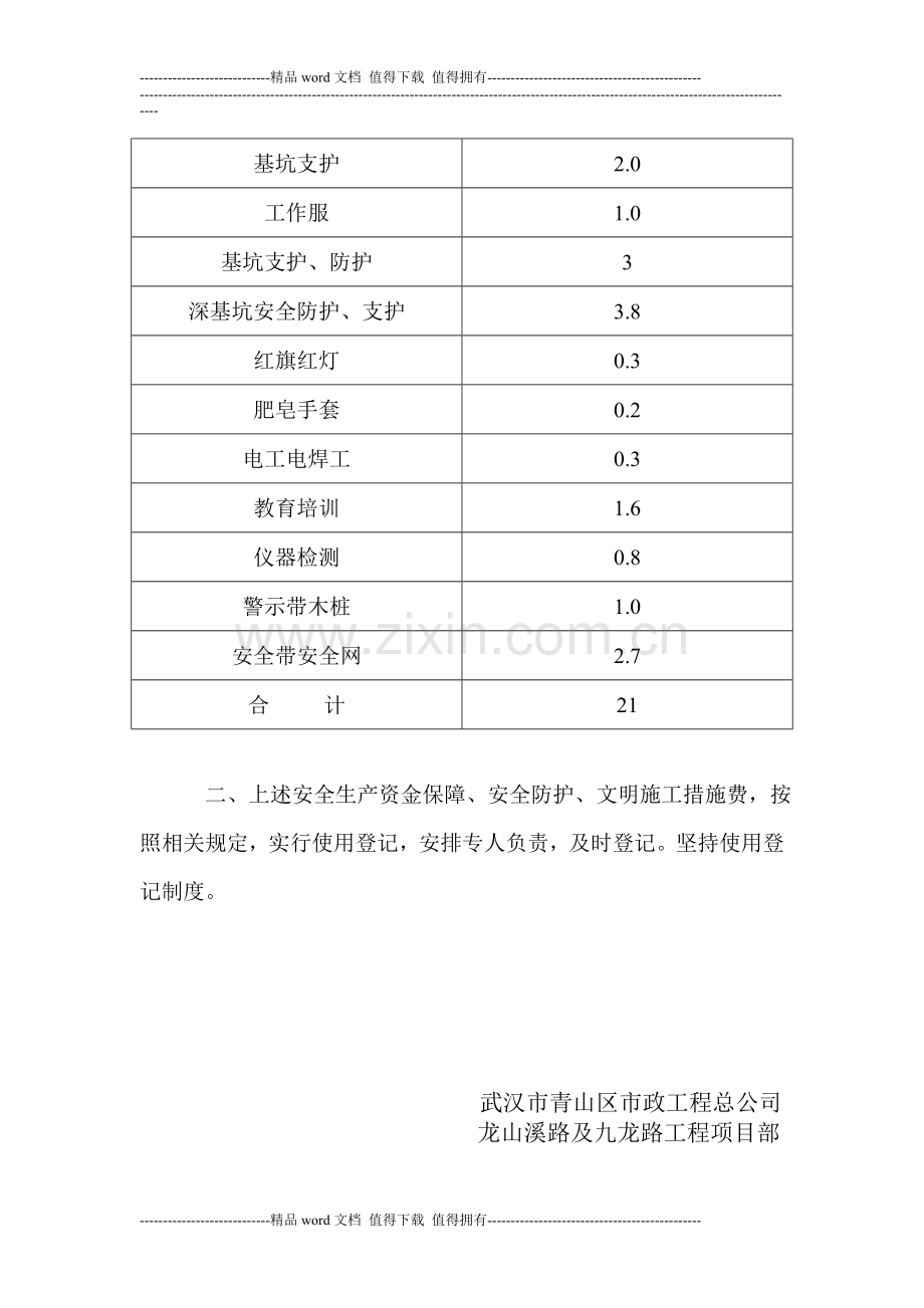 安全生产资金保障和安全防护、文明施工措施费用支付计划.doc_第2页