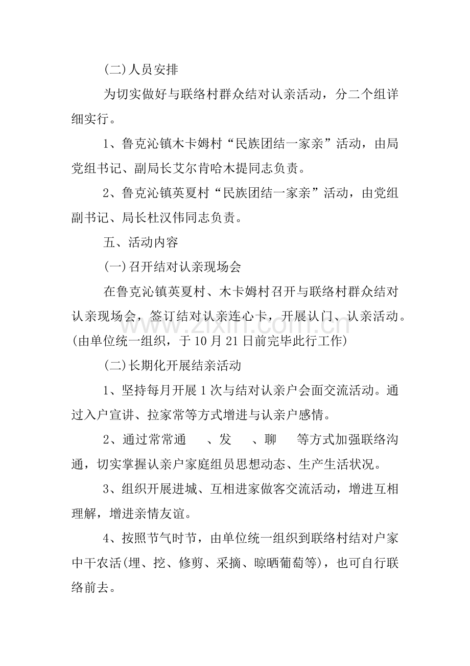 民族团结一家亲活动实施方案.docx_第3页