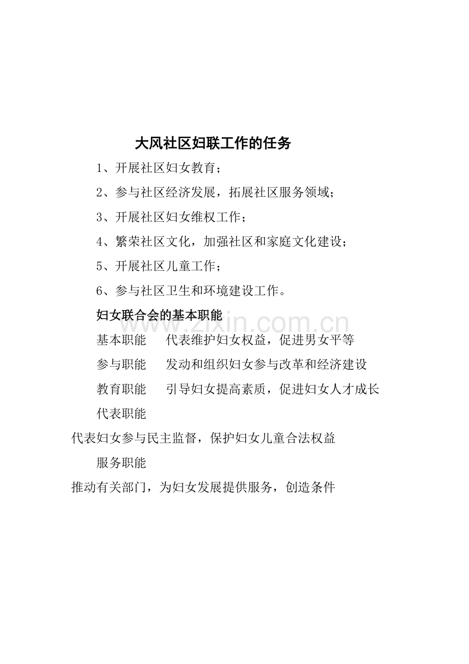 妇联学习制度文档.doc_第3页