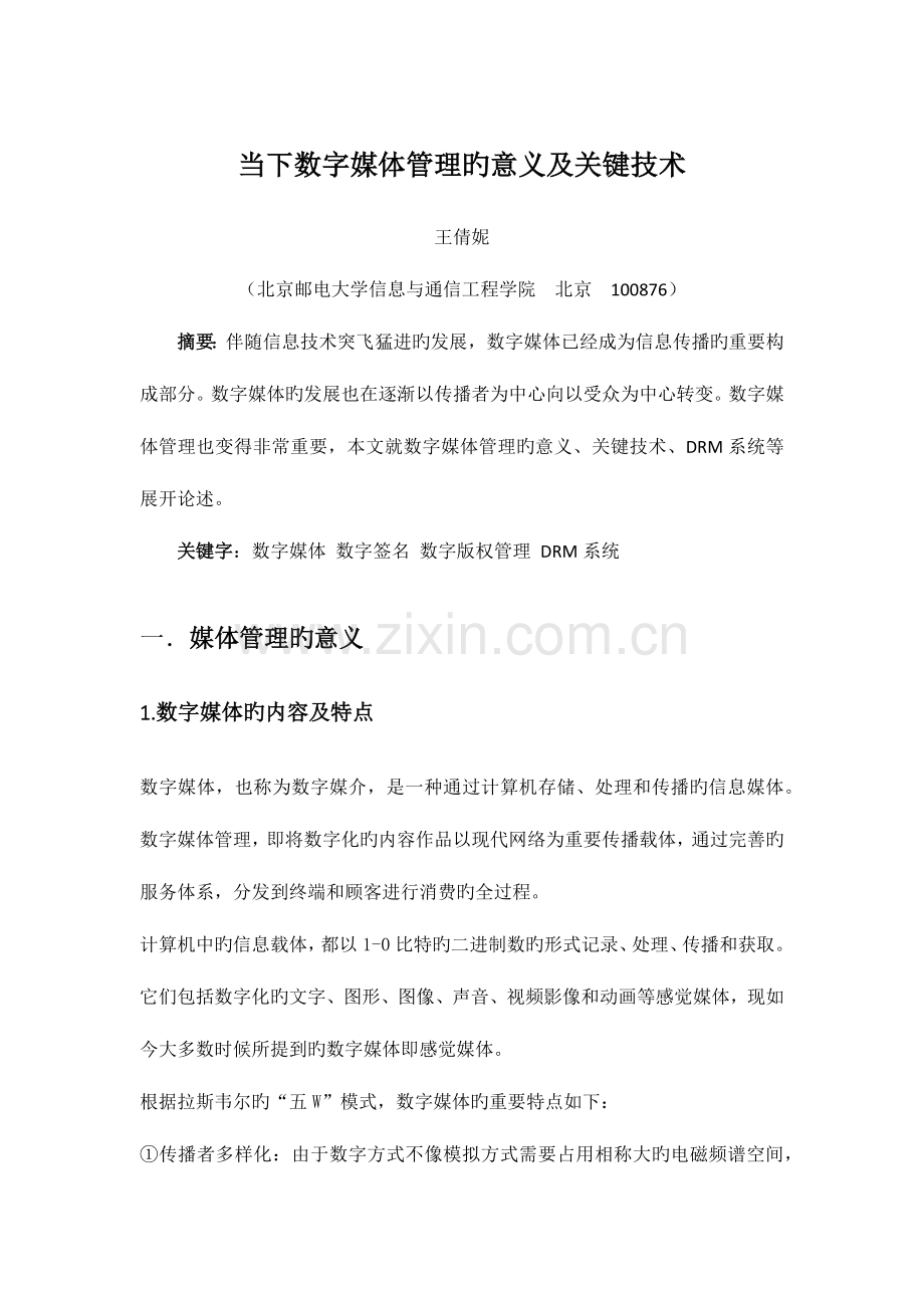 数字媒体管理的意义及关键技术.docx_第2页