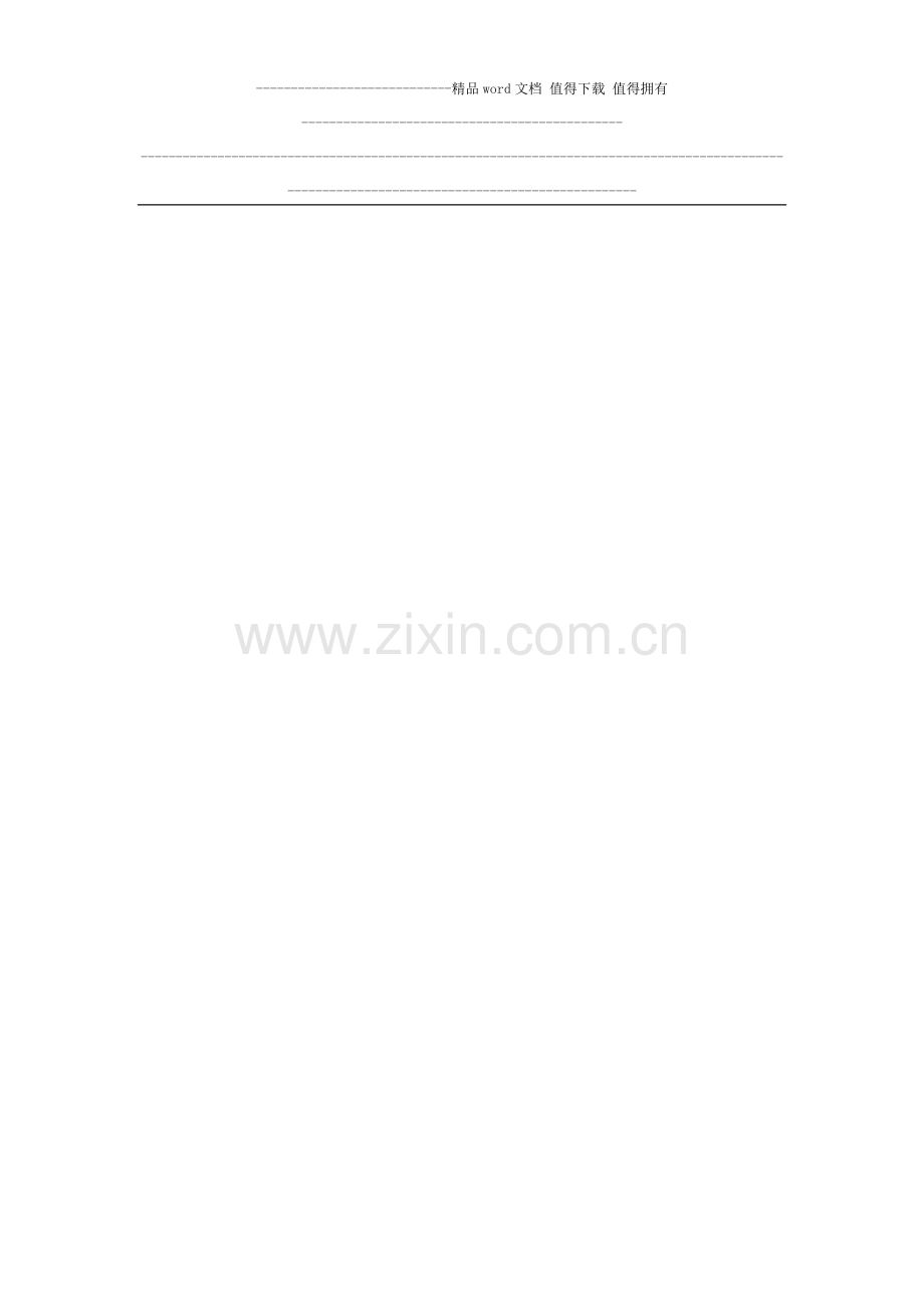 样板间施工方案.docx_第2页