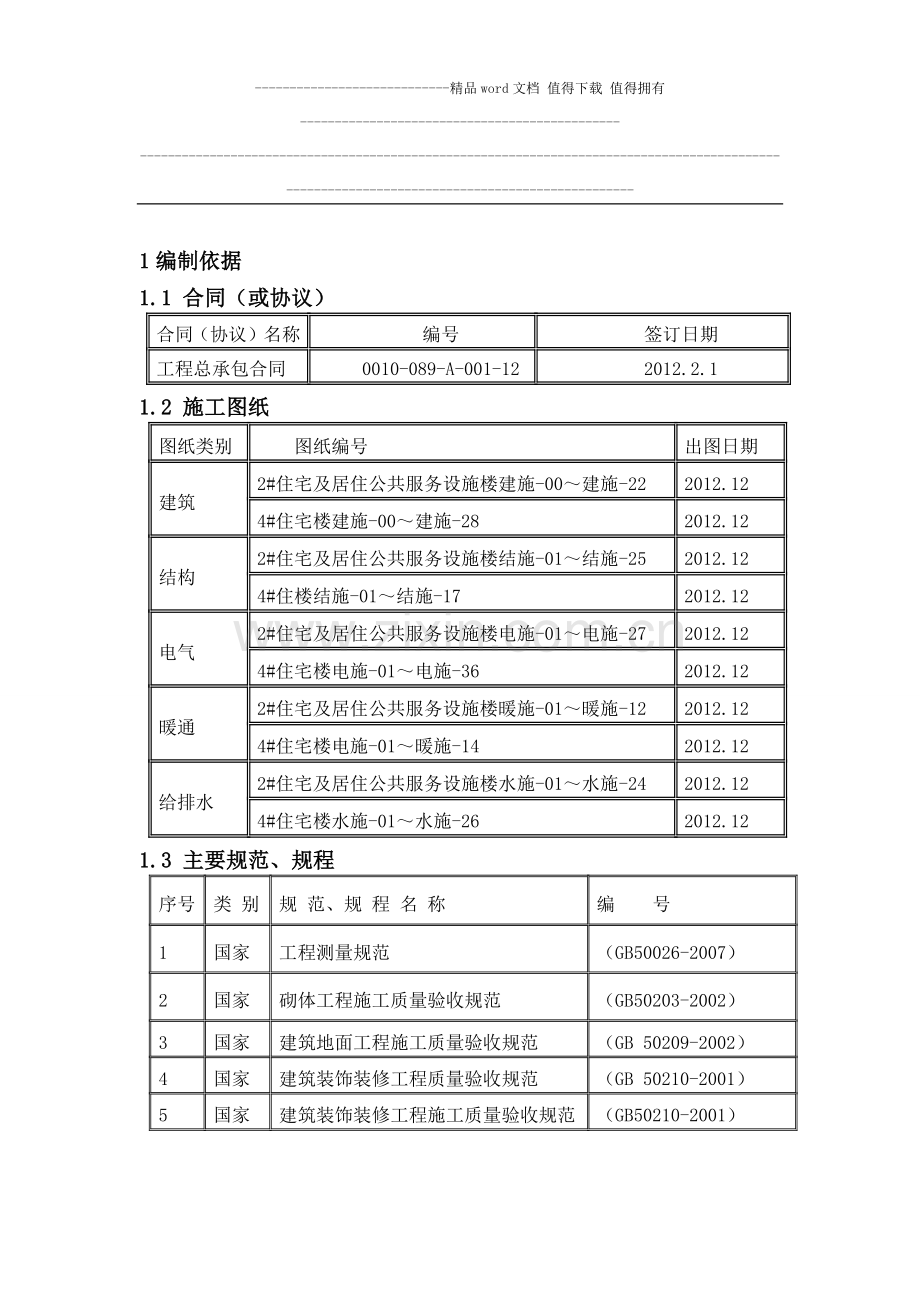 样板间施工方案.docx_第3页