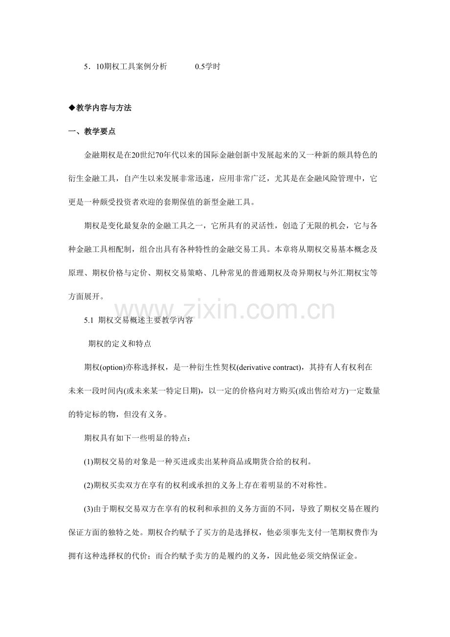 金融工程讲义期权工具及其配置.doc_第2页