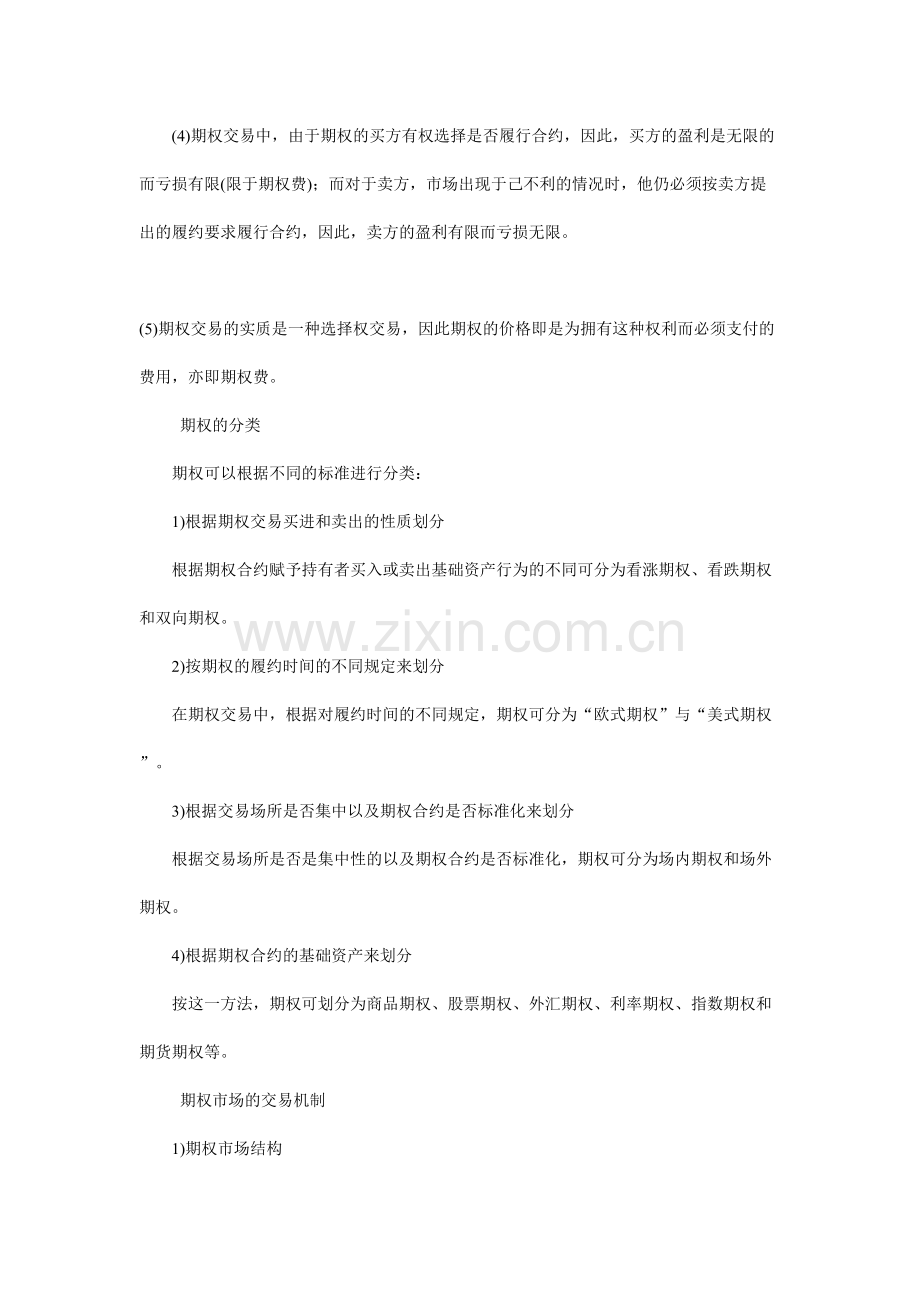 金融工程讲义期权工具及其配置.doc_第3页