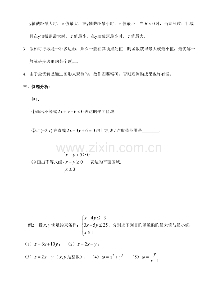 简单的线性规划问题.doc_第2页