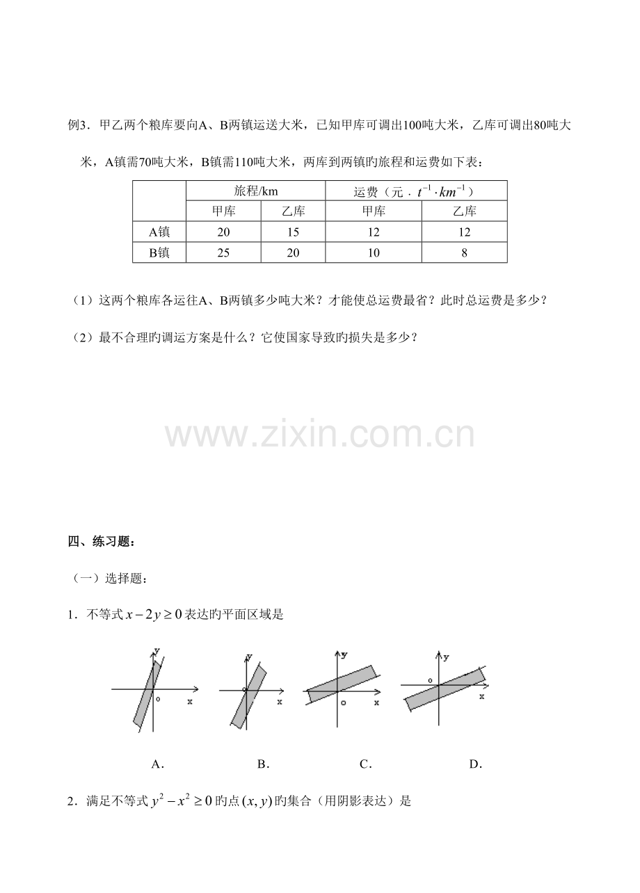 简单的线性规划问题.doc_第3页