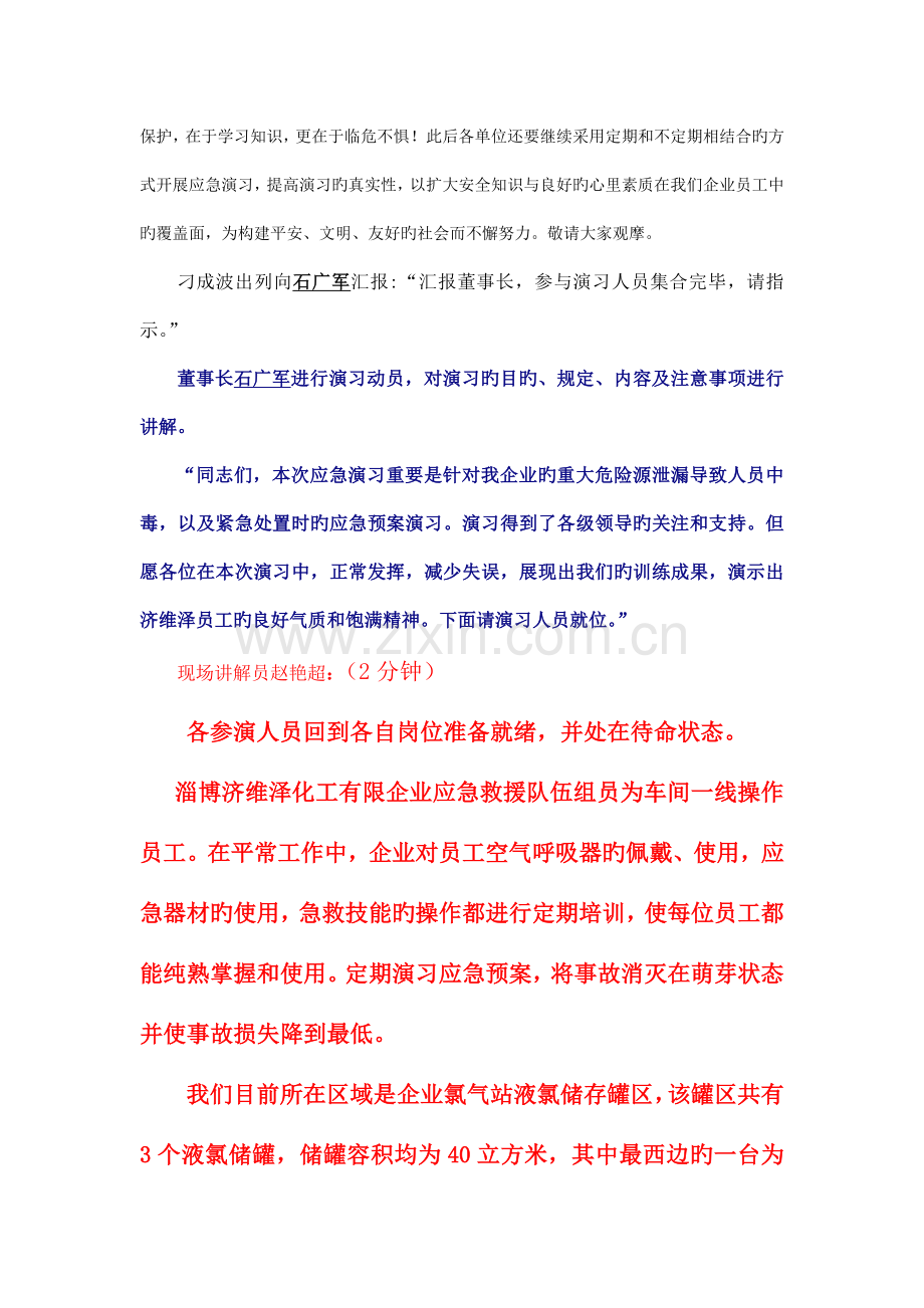 危险化学品应急救援预案演练方案演习脚本.doc_第2页