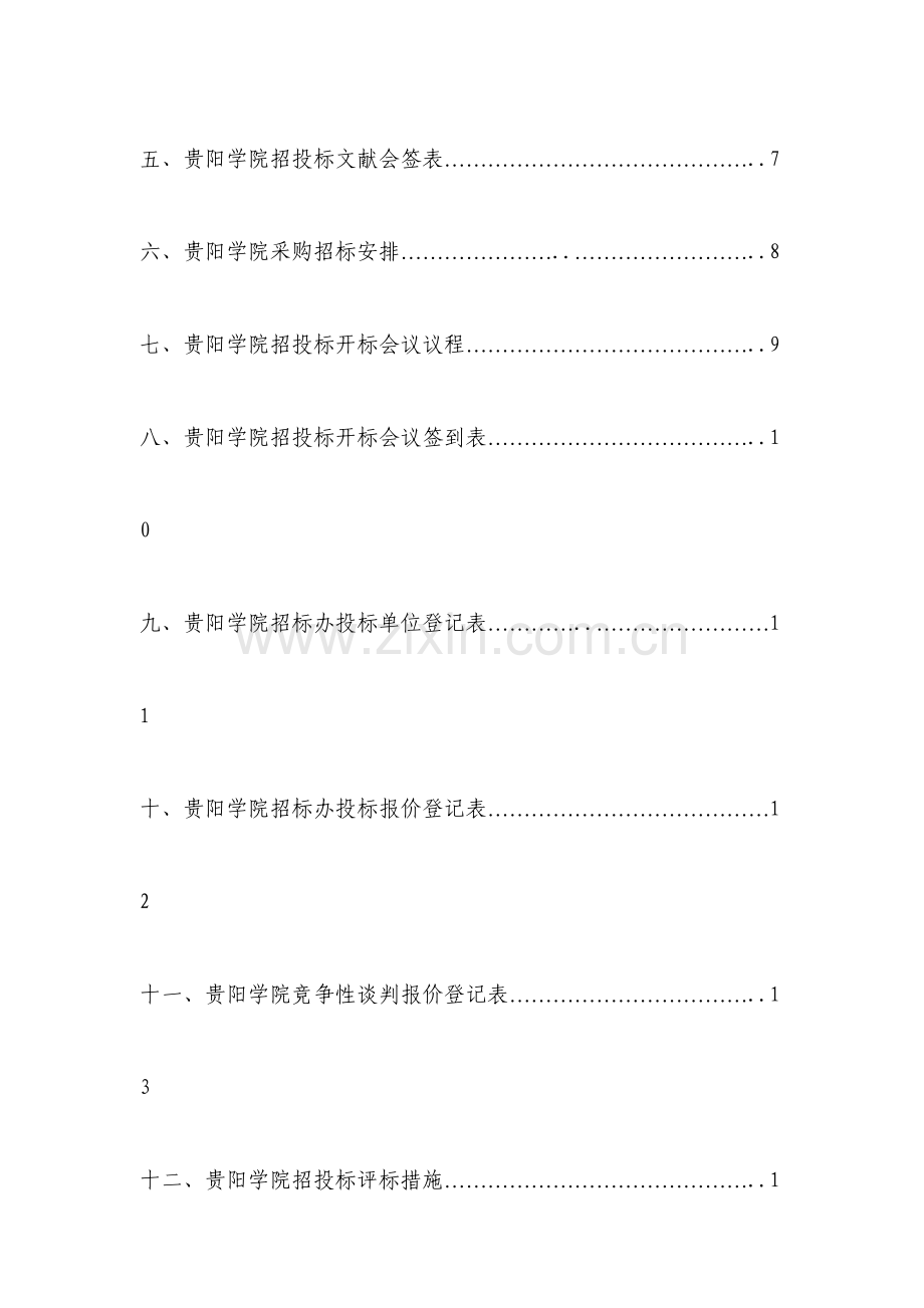 学院招投标程序及原则.doc_第3页